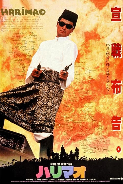 Poster di ハリマオ