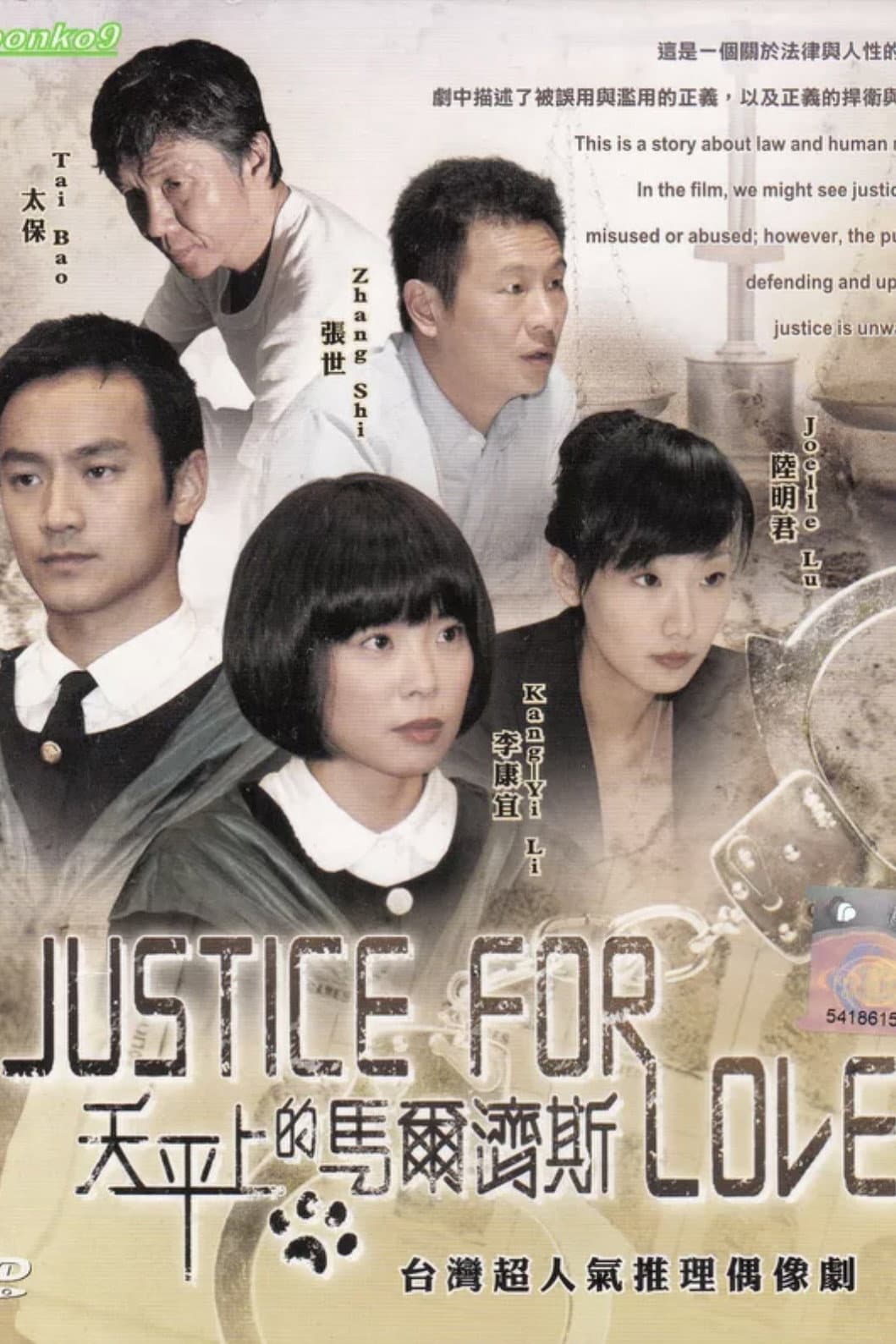 Poster di 天平上的马尔济斯