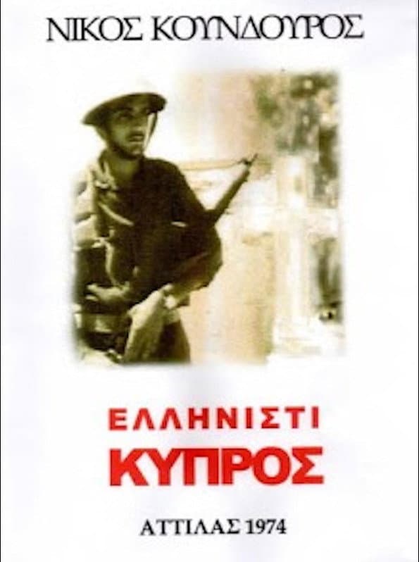 Poster di Ellinisti Kypros