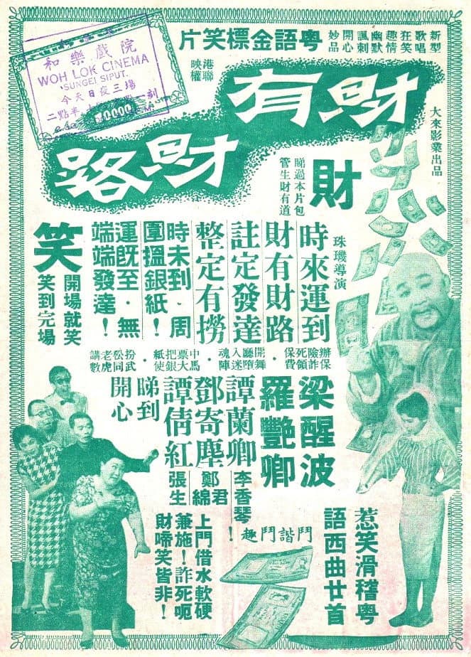 Poster di 烏龍王飛來艷福