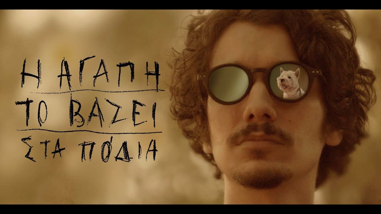 Η αγάπη το βάζει στα πόδια - immagine