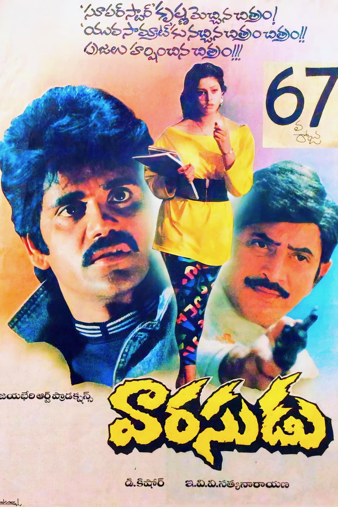 Poster di వారసుడు