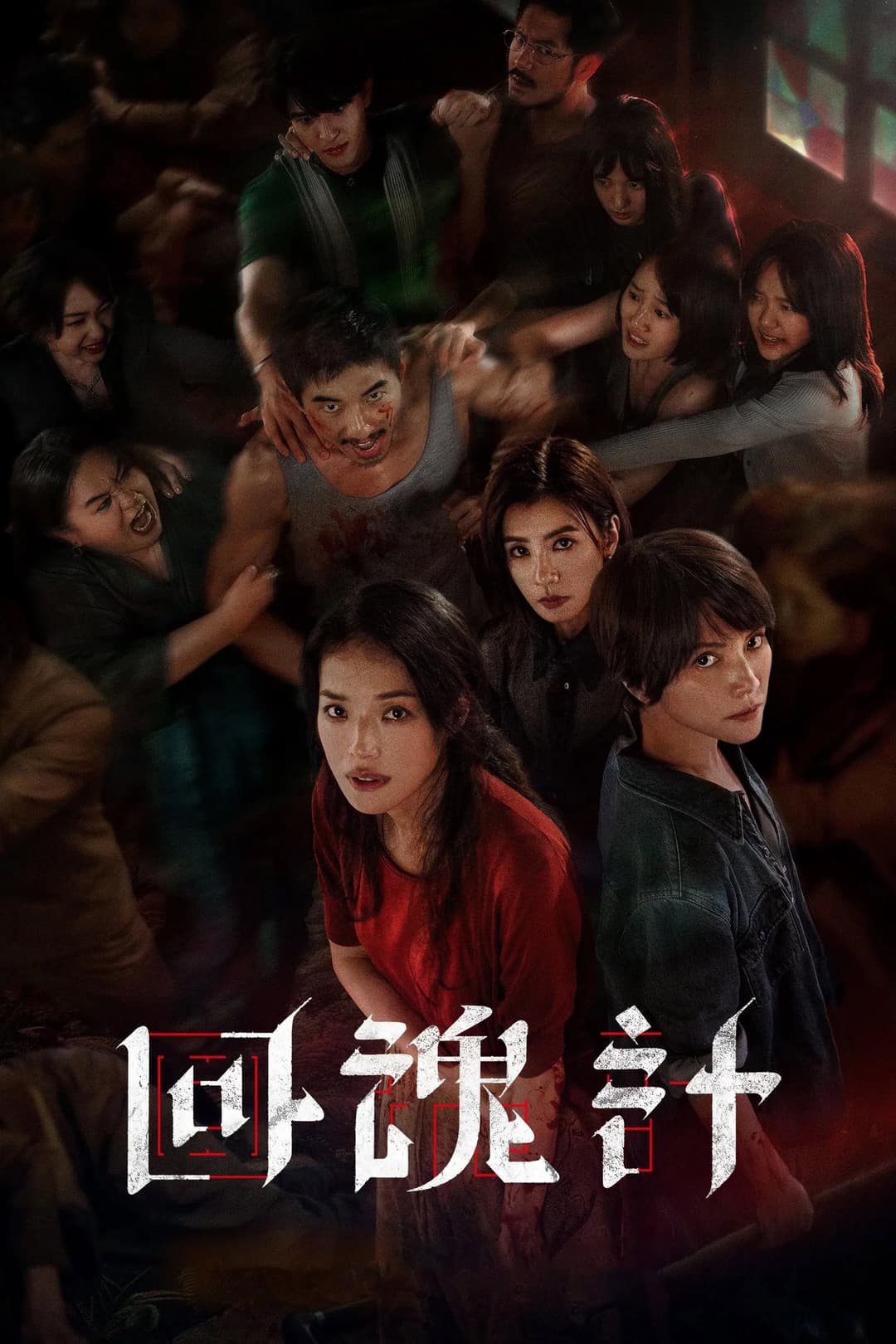 Poster di The Resurrected