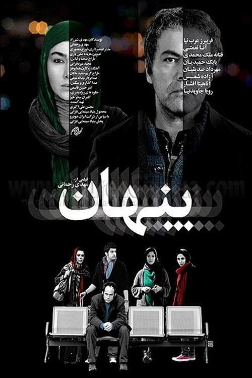 Poster di پنهان