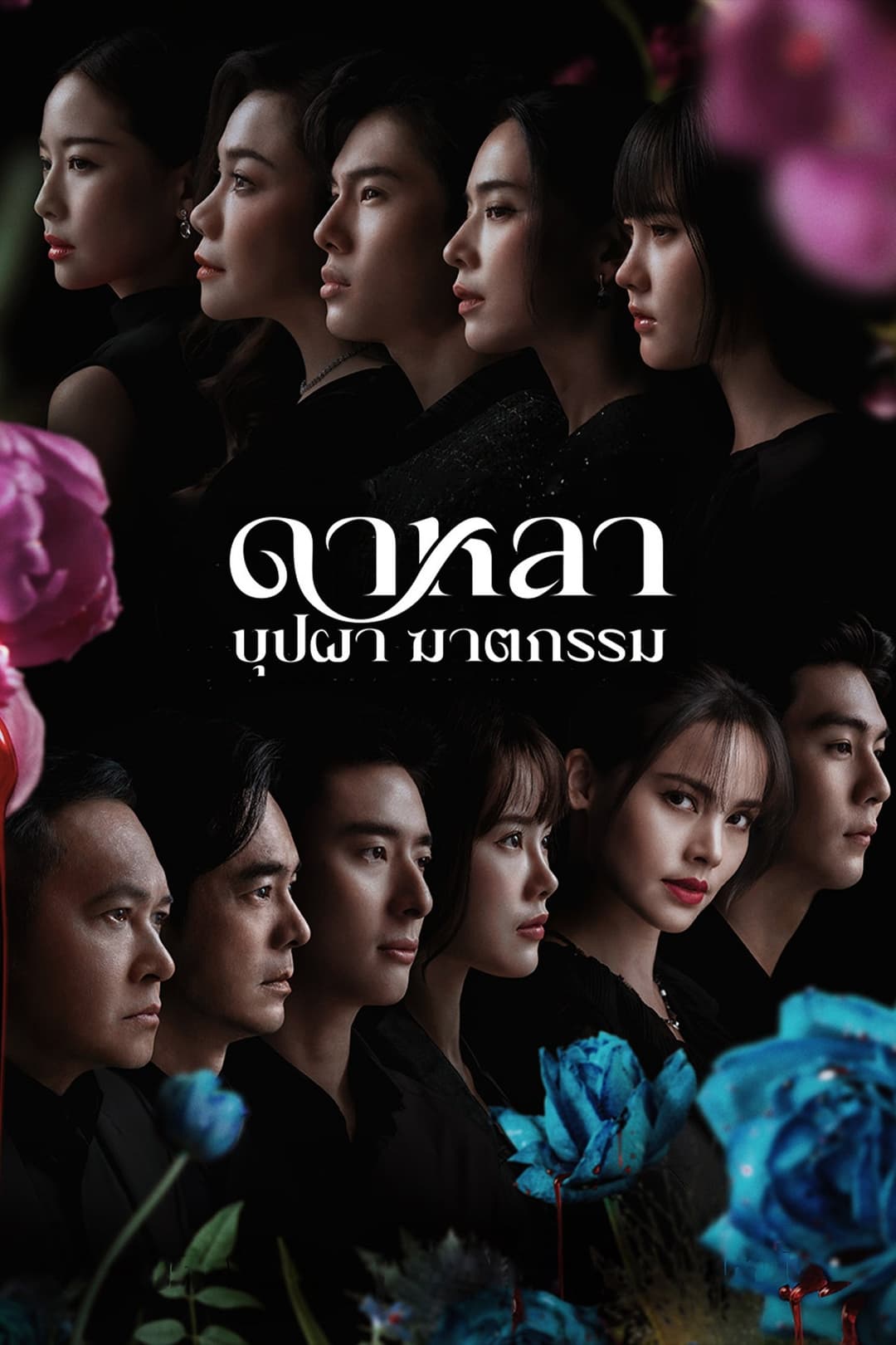 Poster di Dalah: Death and the Flowers