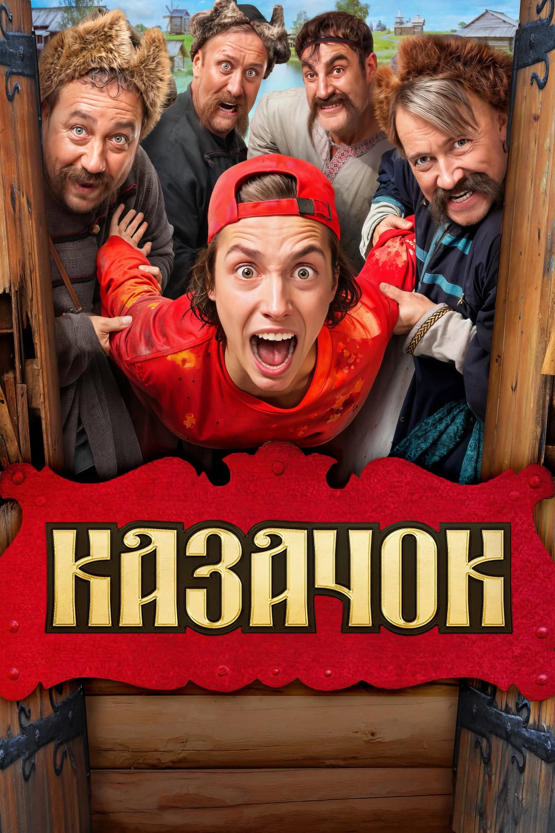 Poster di Казачок