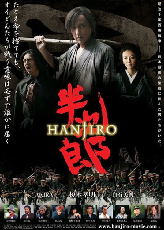 Poster di 半次郎