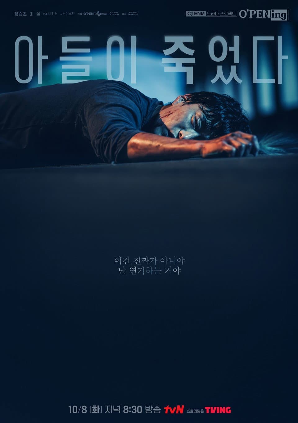 Poster di 아들이 죽었다