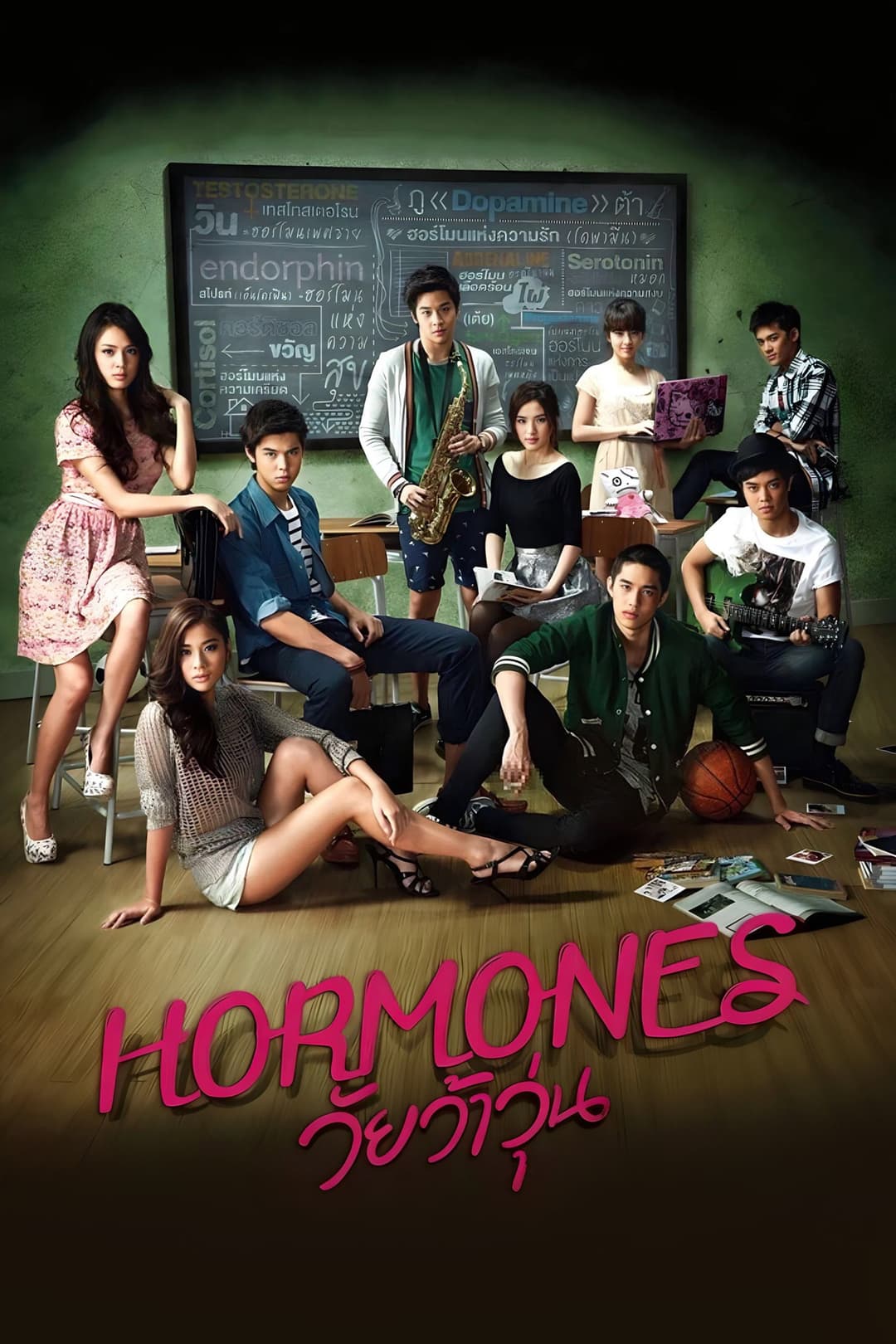 Poster di ฮอร์โมนส์ วัยว้าวุ่น
