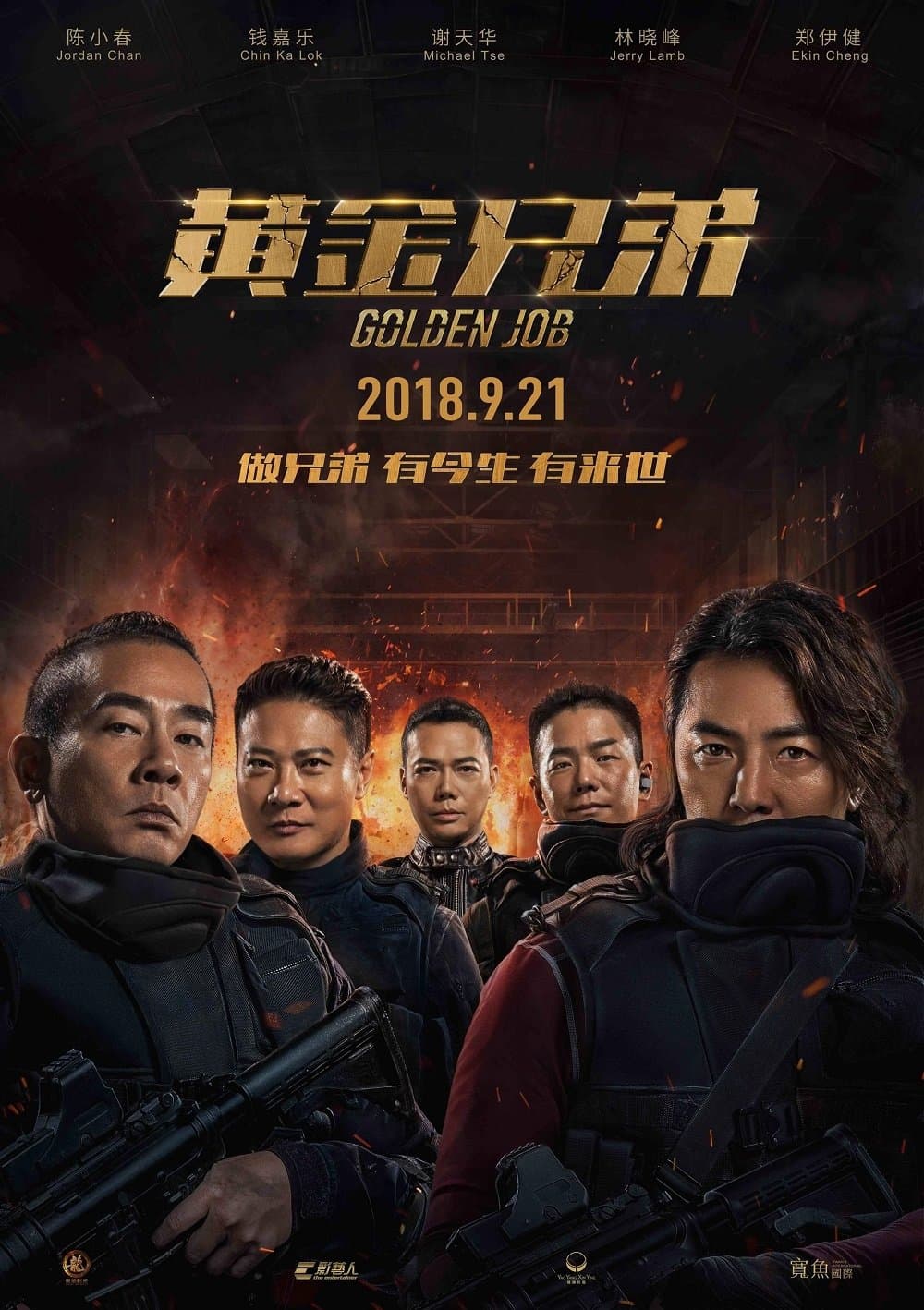 Poster di 黃金兄弟