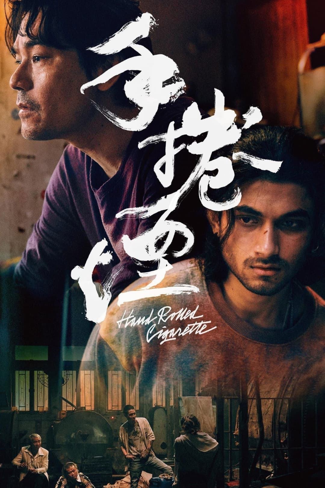 Poster di 手捲煙