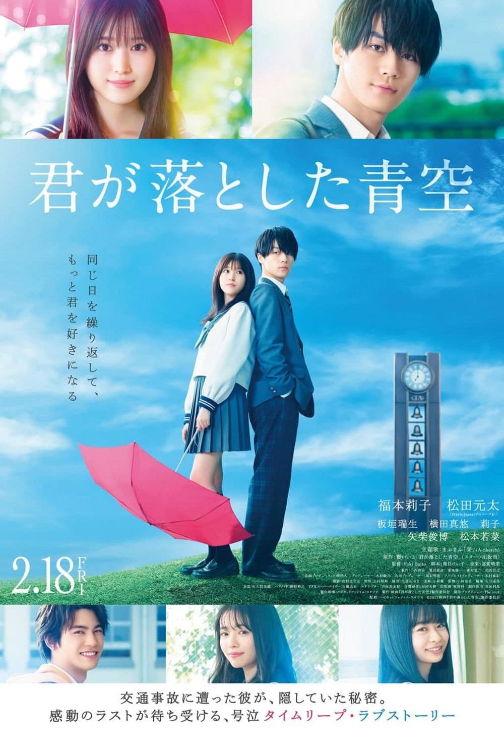 Poster di 君が落とした青空