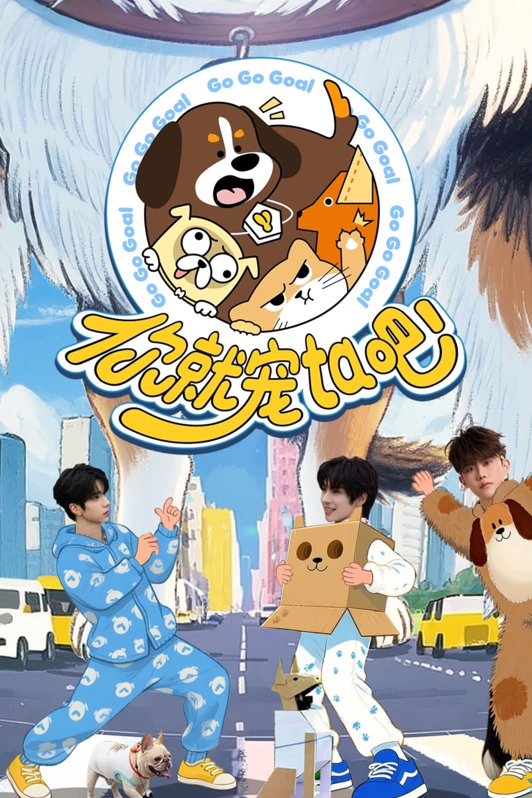Poster di 你就宠ta吧