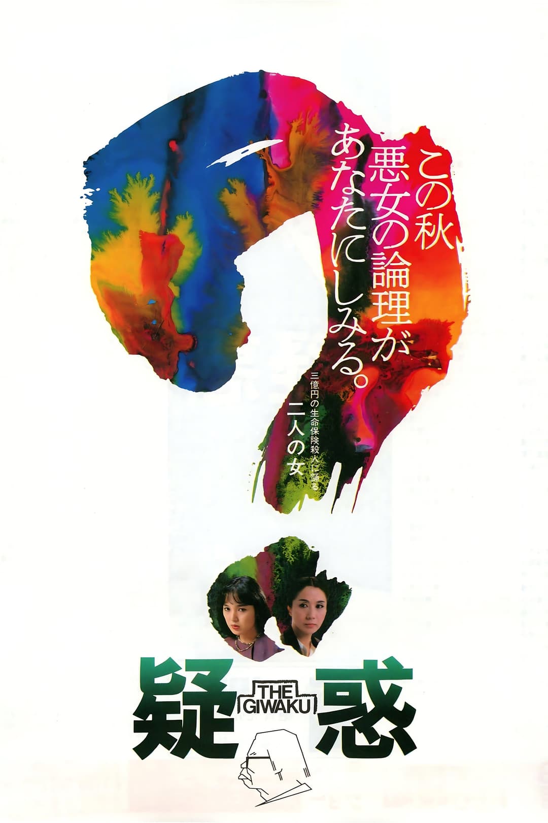 Poster di Suspicion
