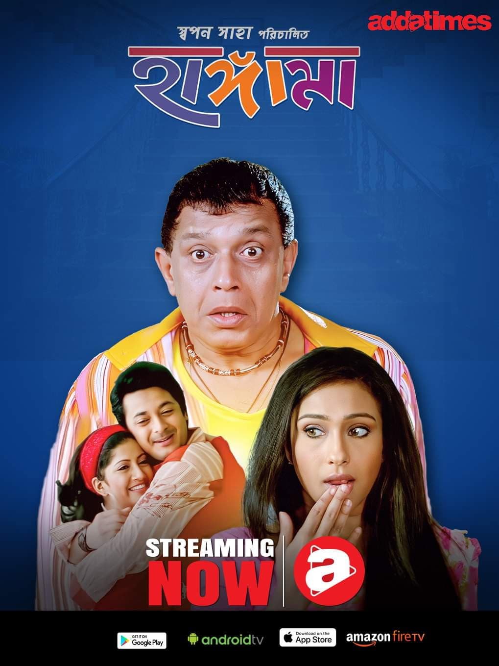 Poster di হাঙ্গামা