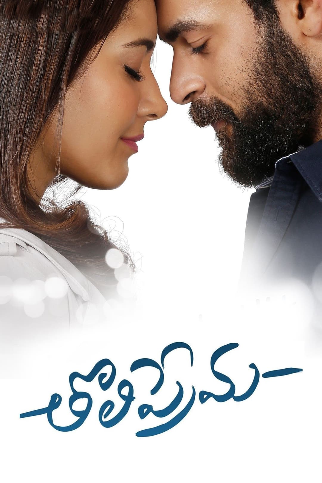 Poster di తొలిప్రేమ
