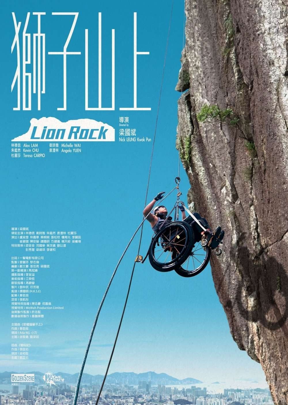 Poster di 獅子山上