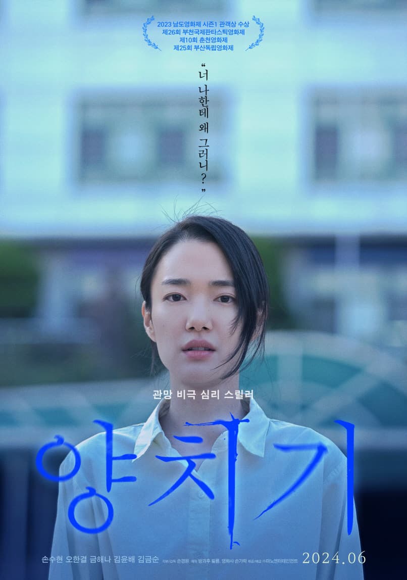 Poster di 양치기