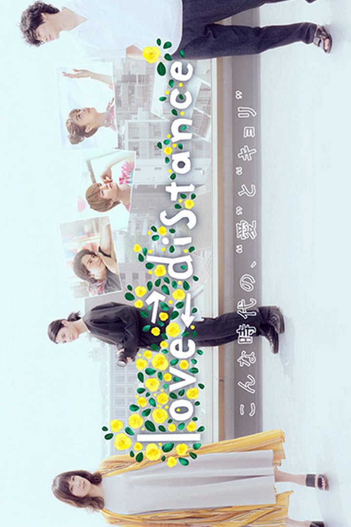 Poster di love⇔distance