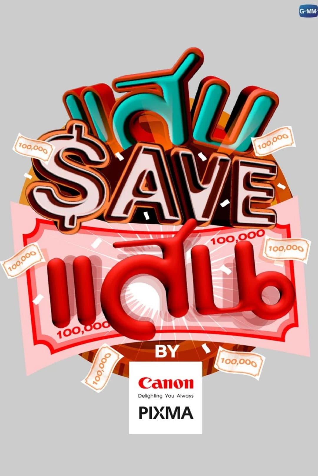 Poster di แสบ SAVE แสน