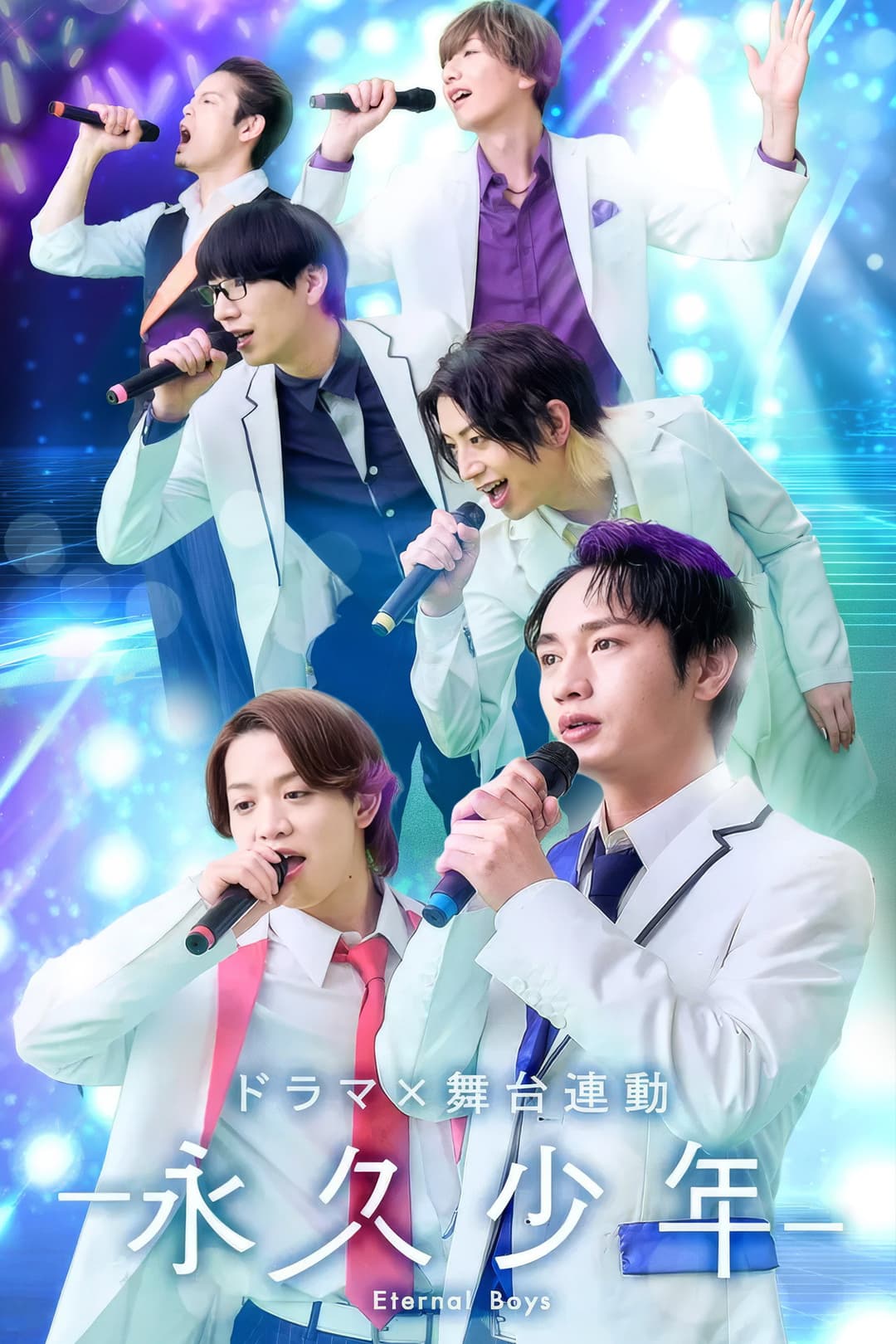 Poster di 永久少年 Eternal Boys