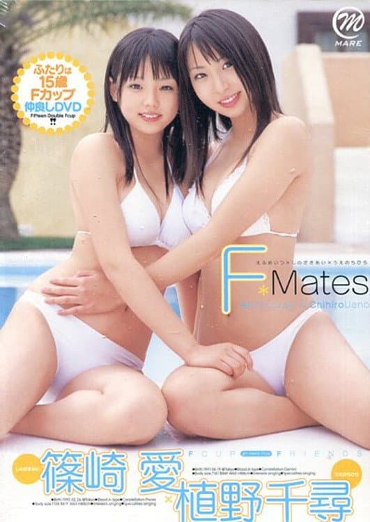 Poster di 篠崎愛、植野千尋 / F-MATES 15歳 Fカップ 仲良し