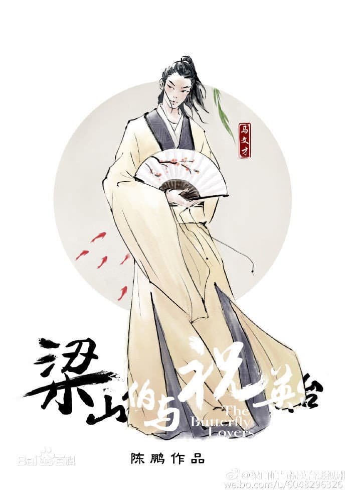 Poster di 梁山伯与祝英台