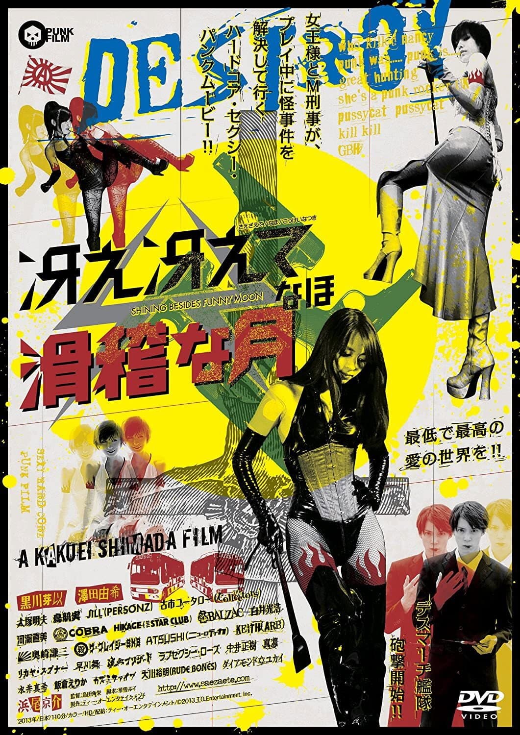 Poster di 冴え冴えてなほ滑稽な月