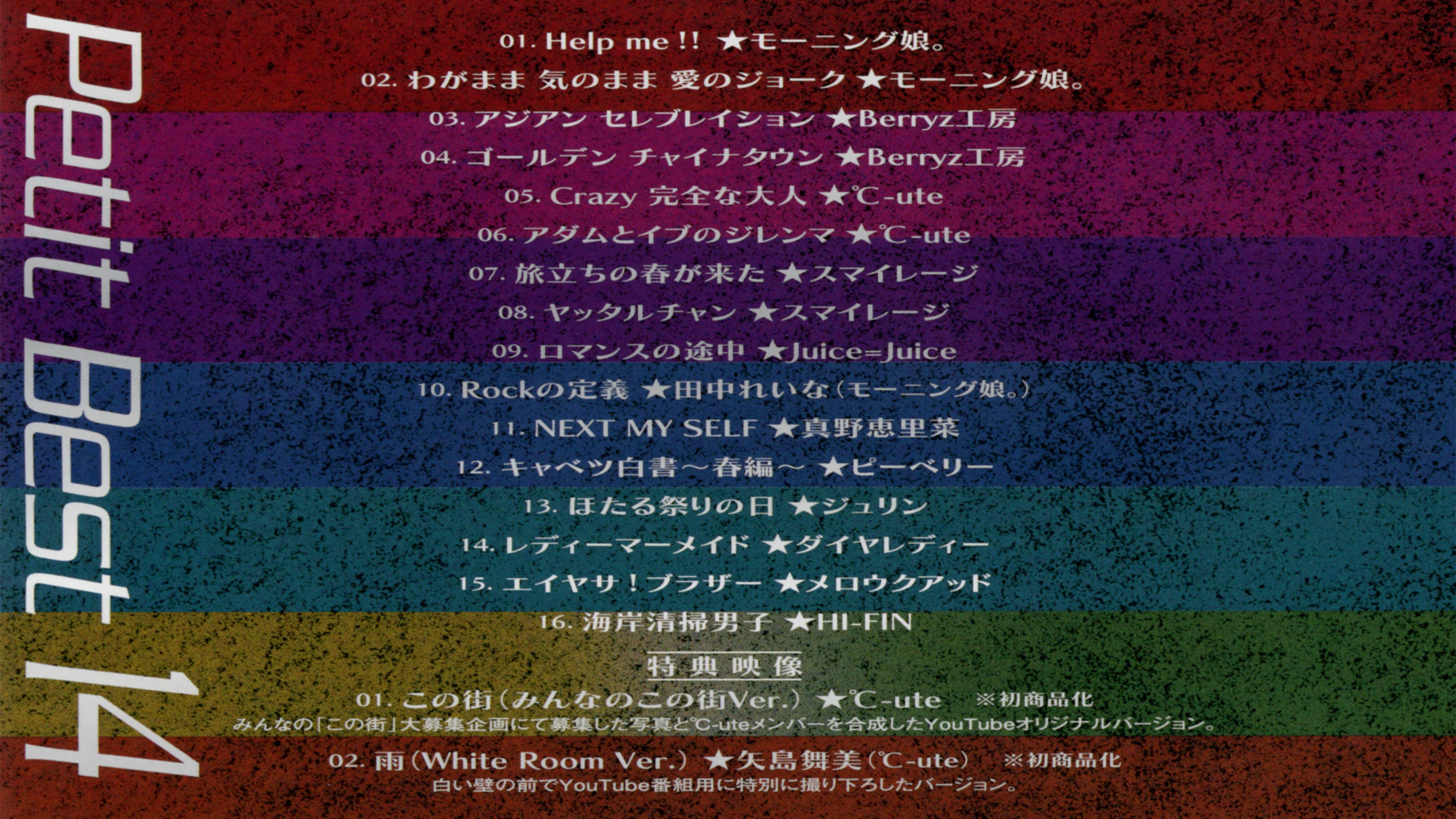 プッチベスト 14 - immagine