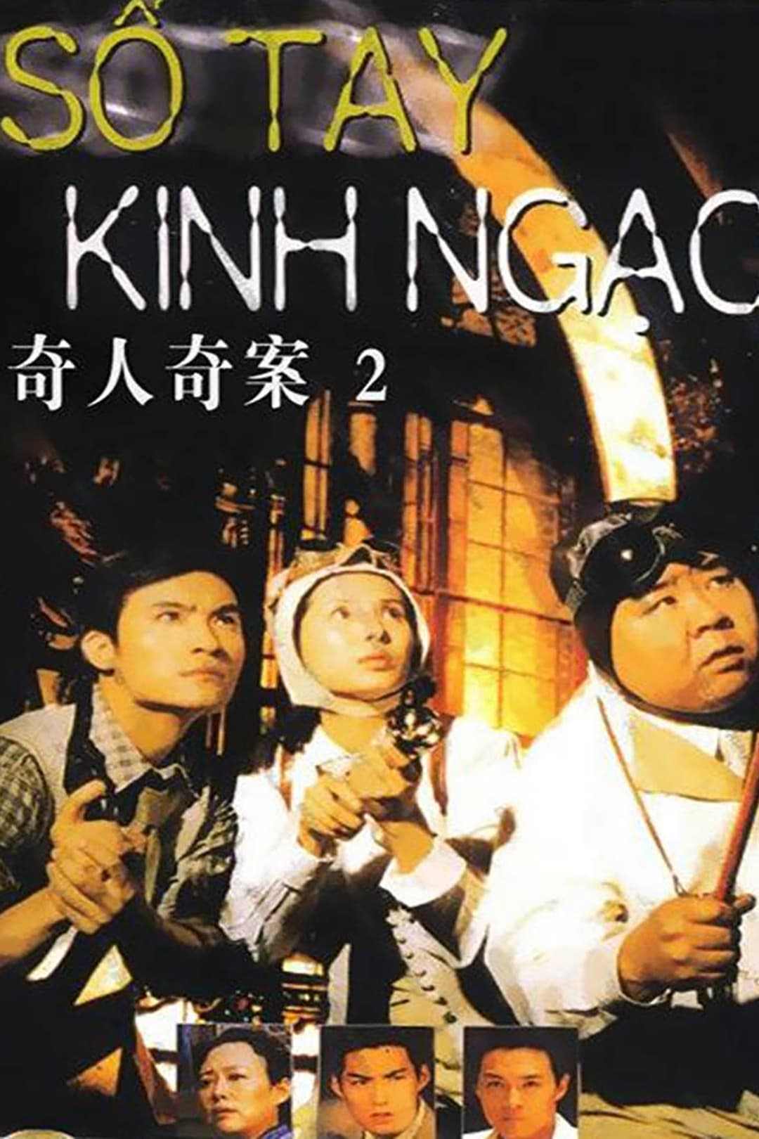 Poster di 奇人奇案