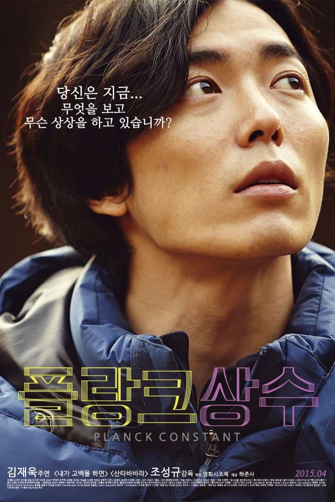 Poster di 플랑크 상수