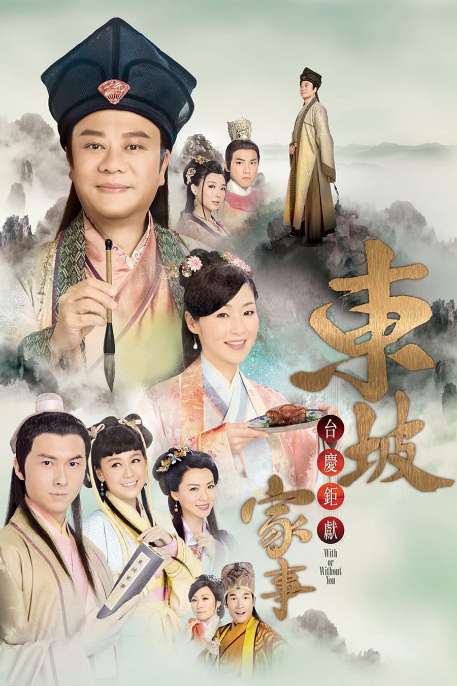 Poster di 東坡家事