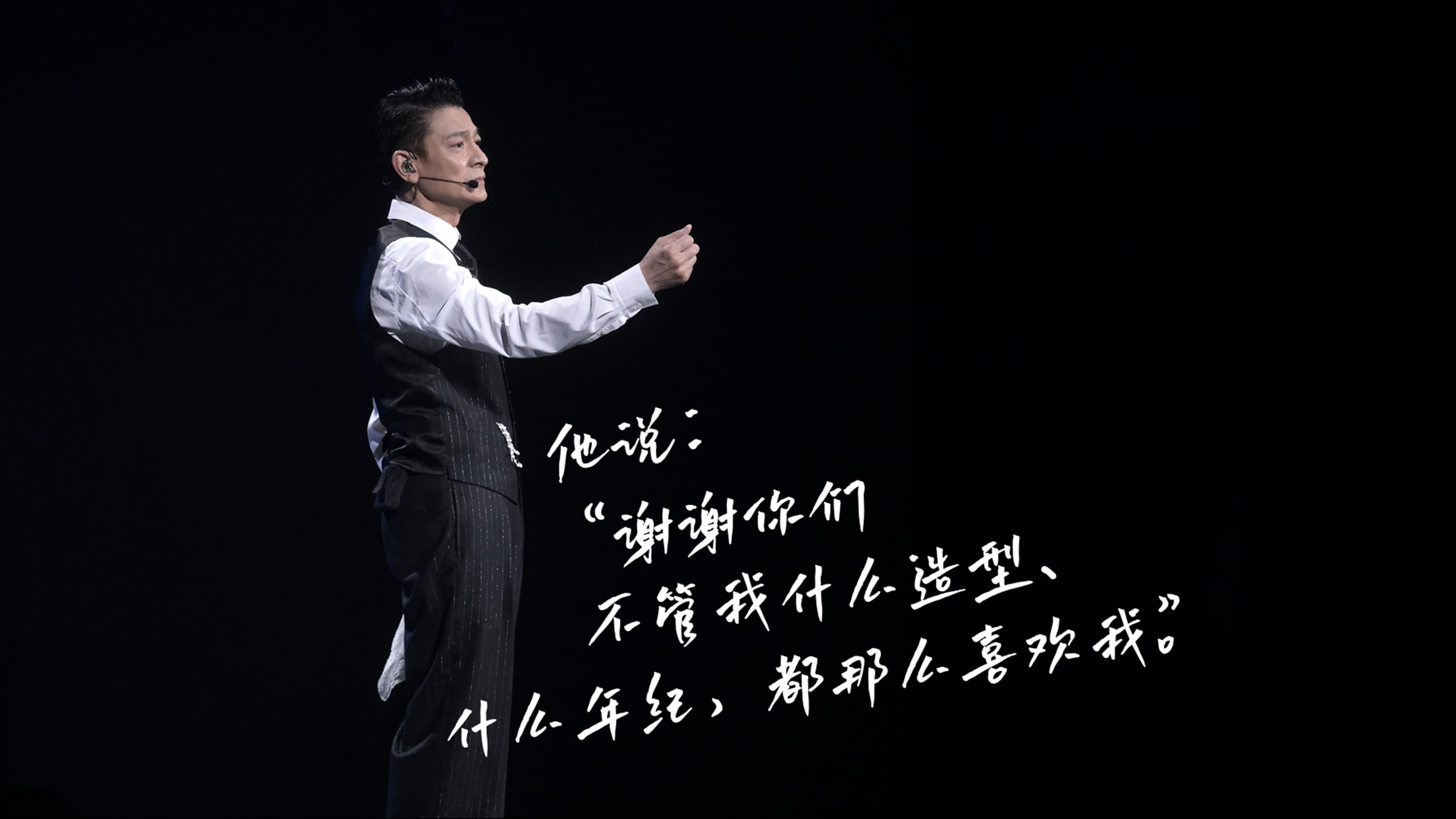 刘德华  今天.is the Day  抖音线上演唱会 - immagine