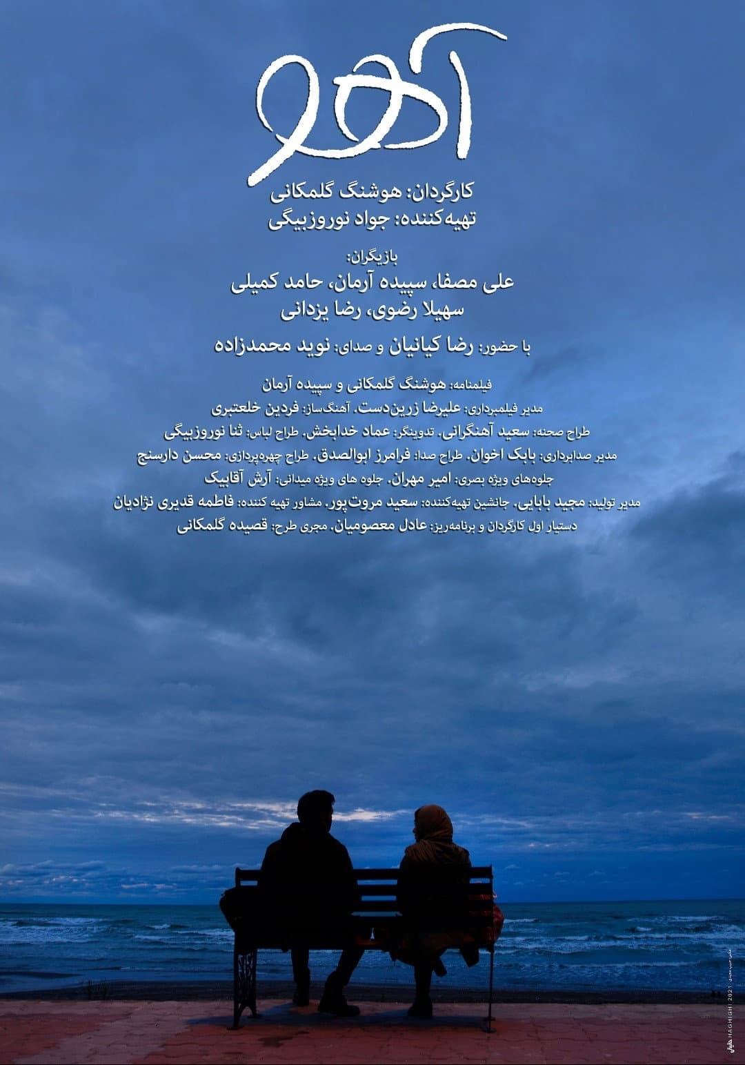 Poster di آهو