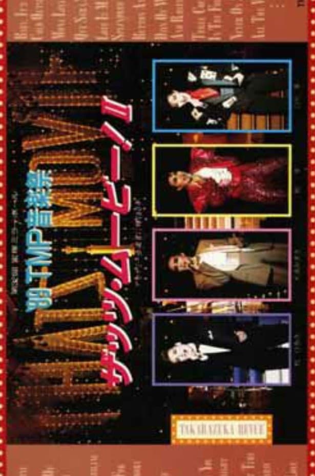 Poster di '89TMP音楽祭 「ザッツ・ムービー！II」