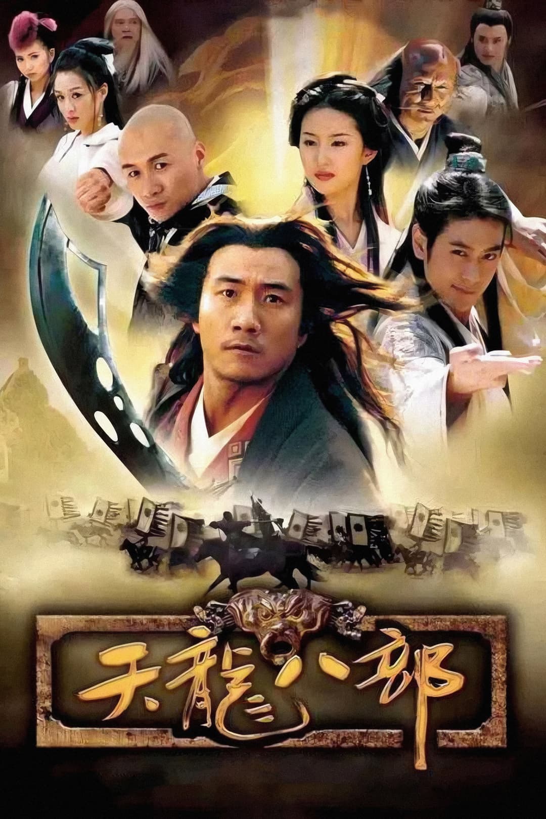 Poster di 天龙八部