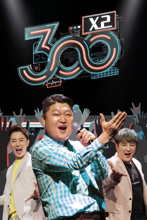 Poster di 300 엑스투