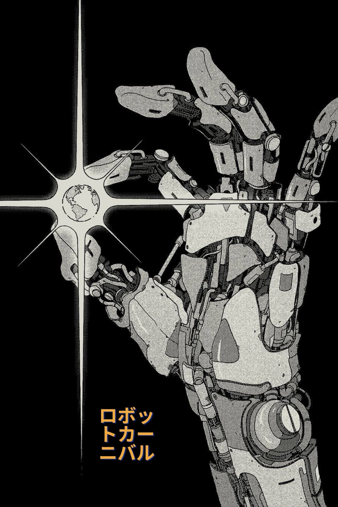 Poster di Robot Carnival