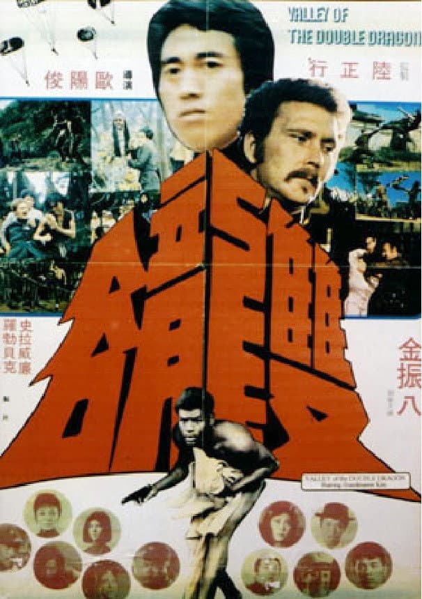 Poster di 雙龍谷