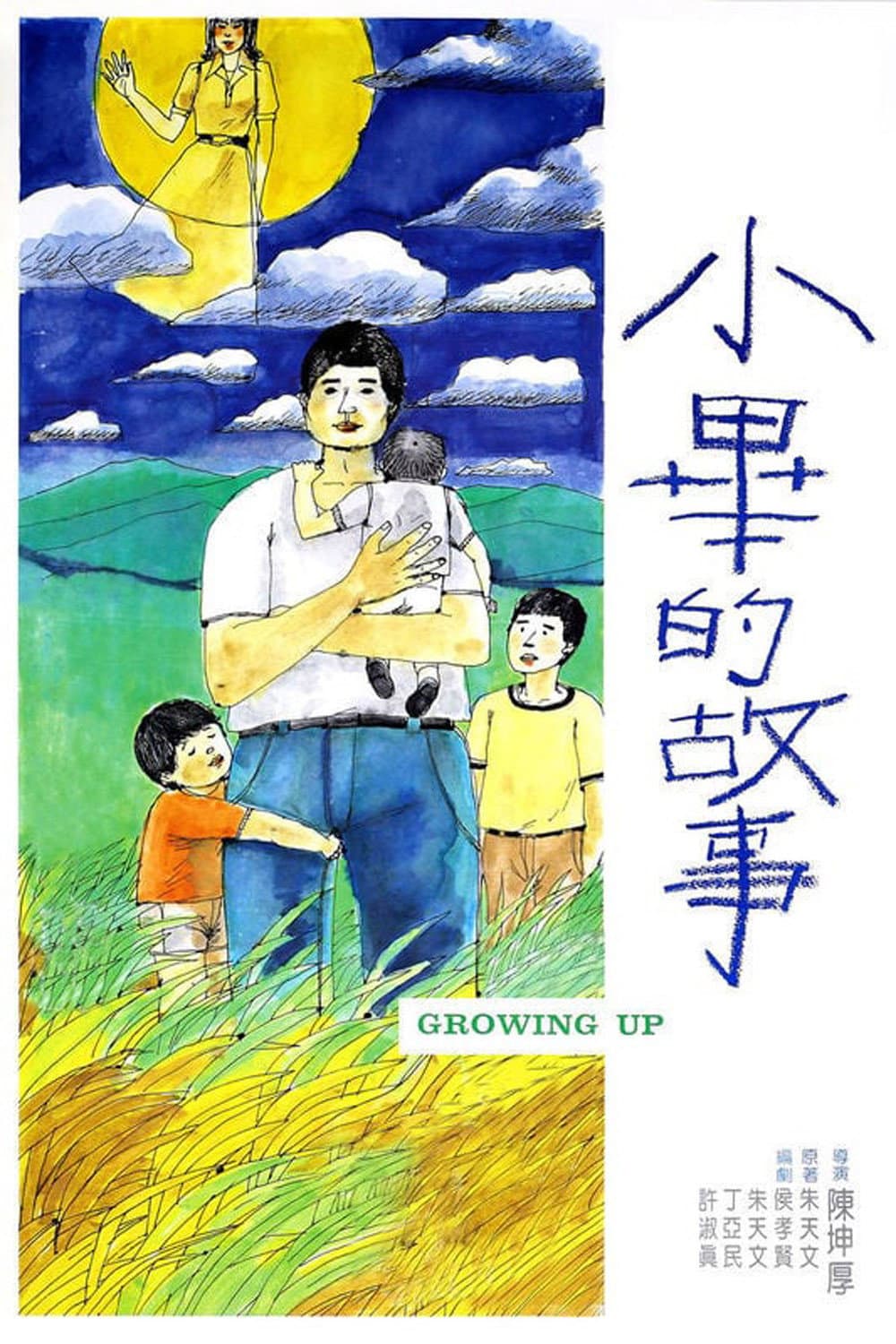 Poster di 小畢的故事