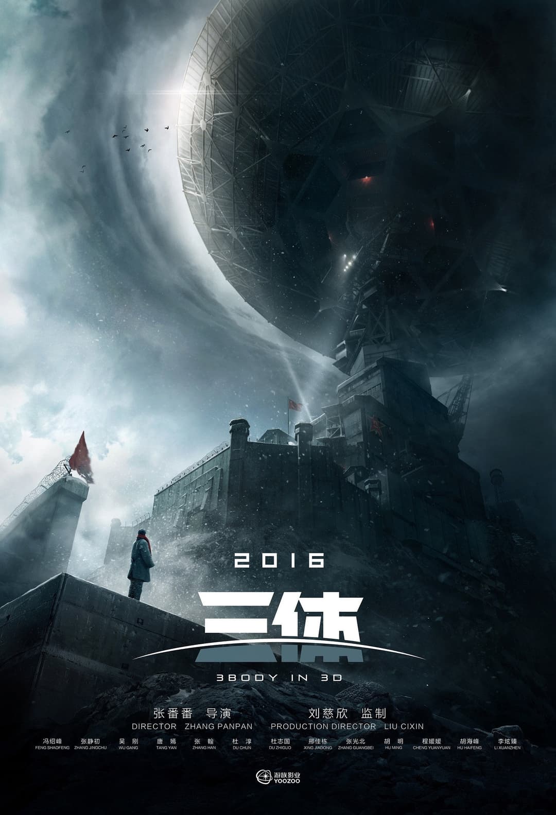 Poster di 三体