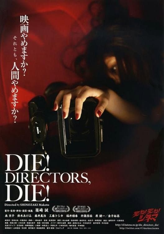Poster di 死ね！死ね！シネマ