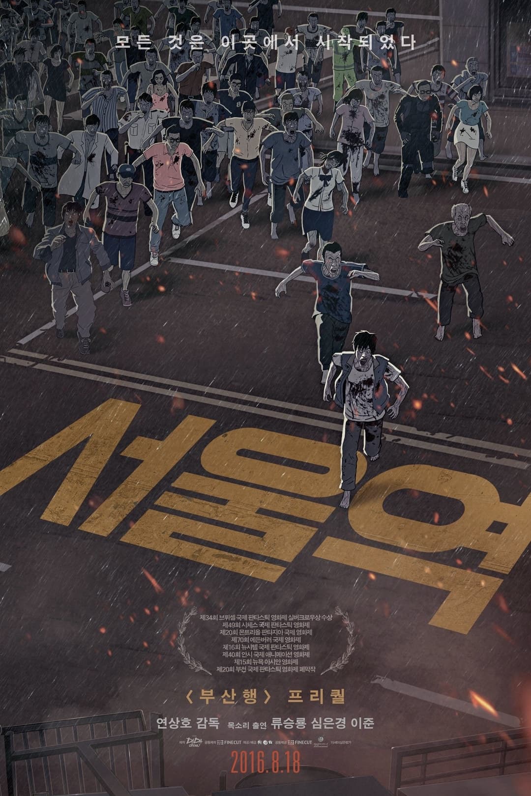 Poster di Seoul Station