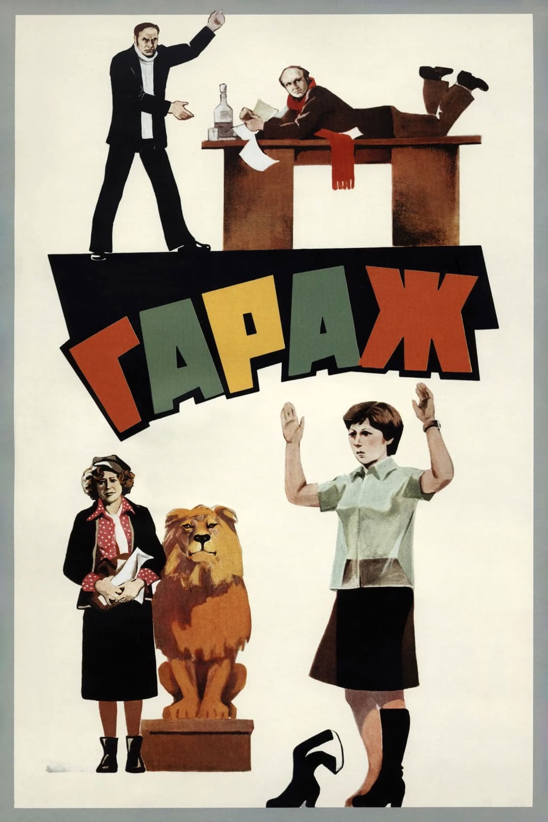 Poster di The Garage