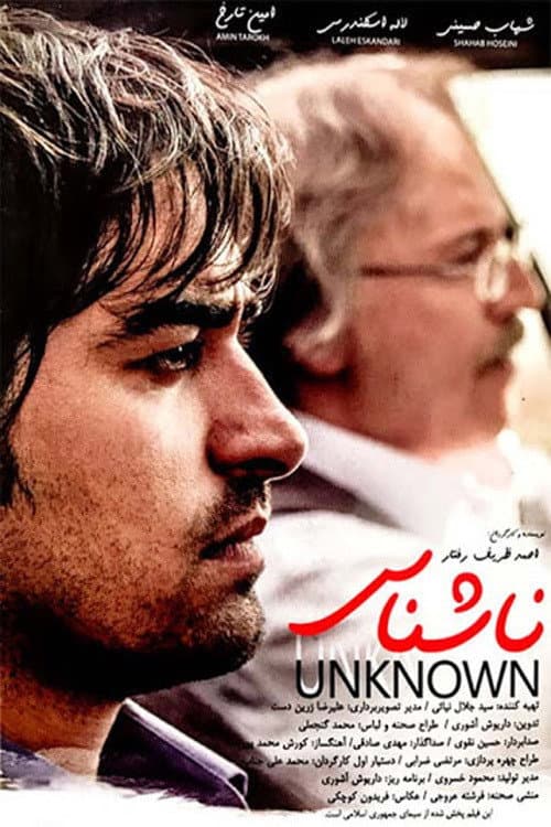 Poster di ناشناس
