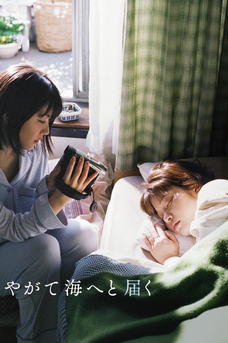 Poster di One Day, You will Reach the Sea
