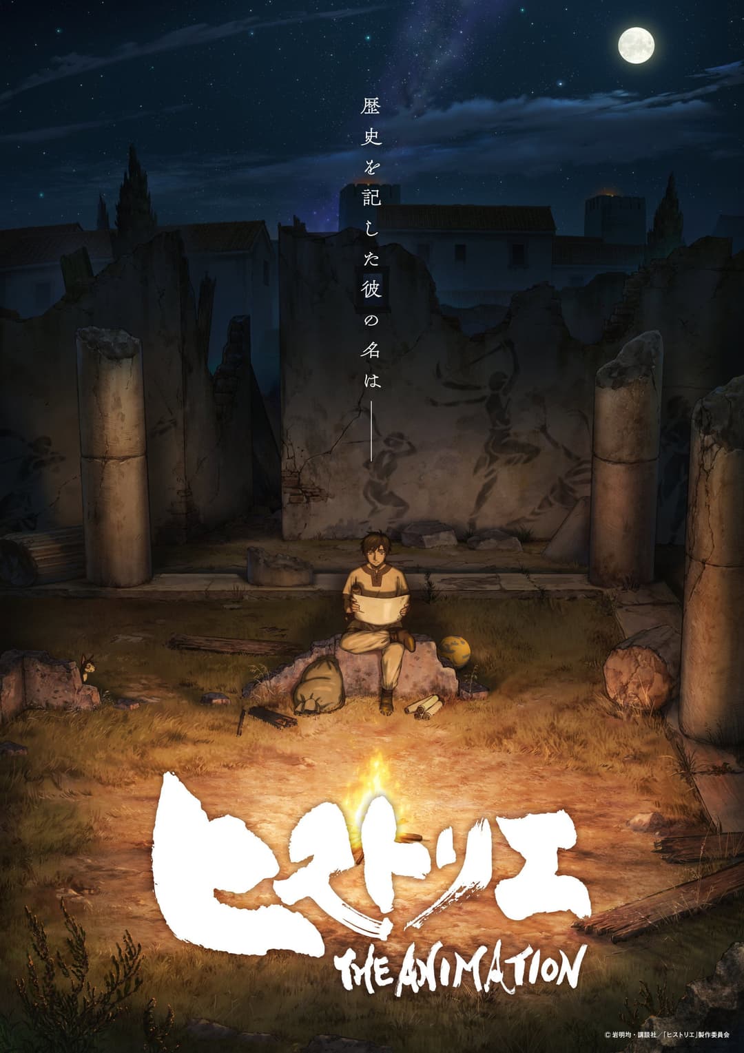 Poster di ヒストリエ