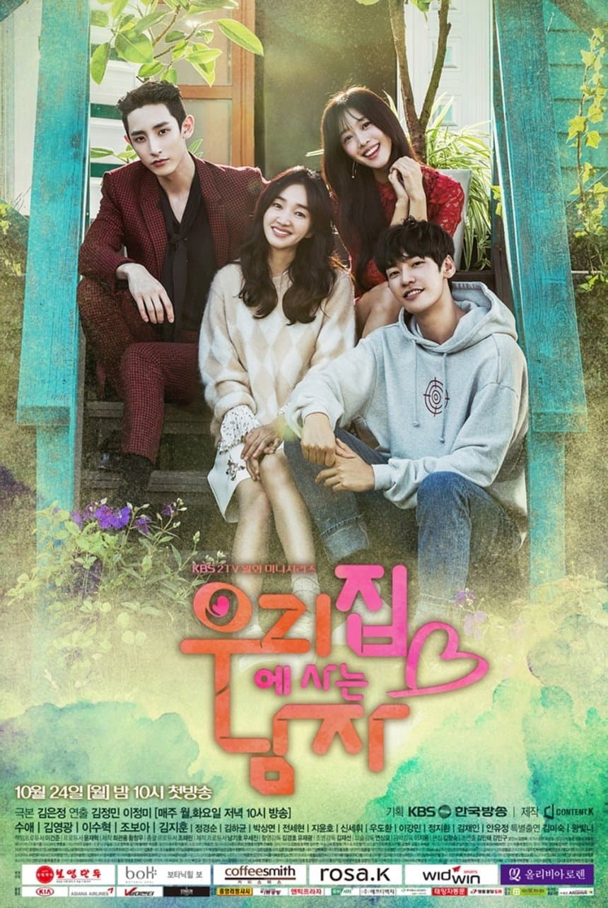 Poster di 우리집에 사는 남자
