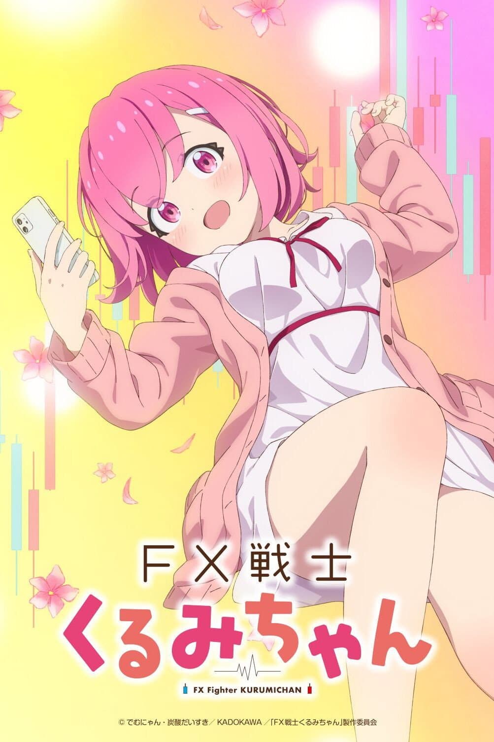 Poster di FX戦士くるみちゃん