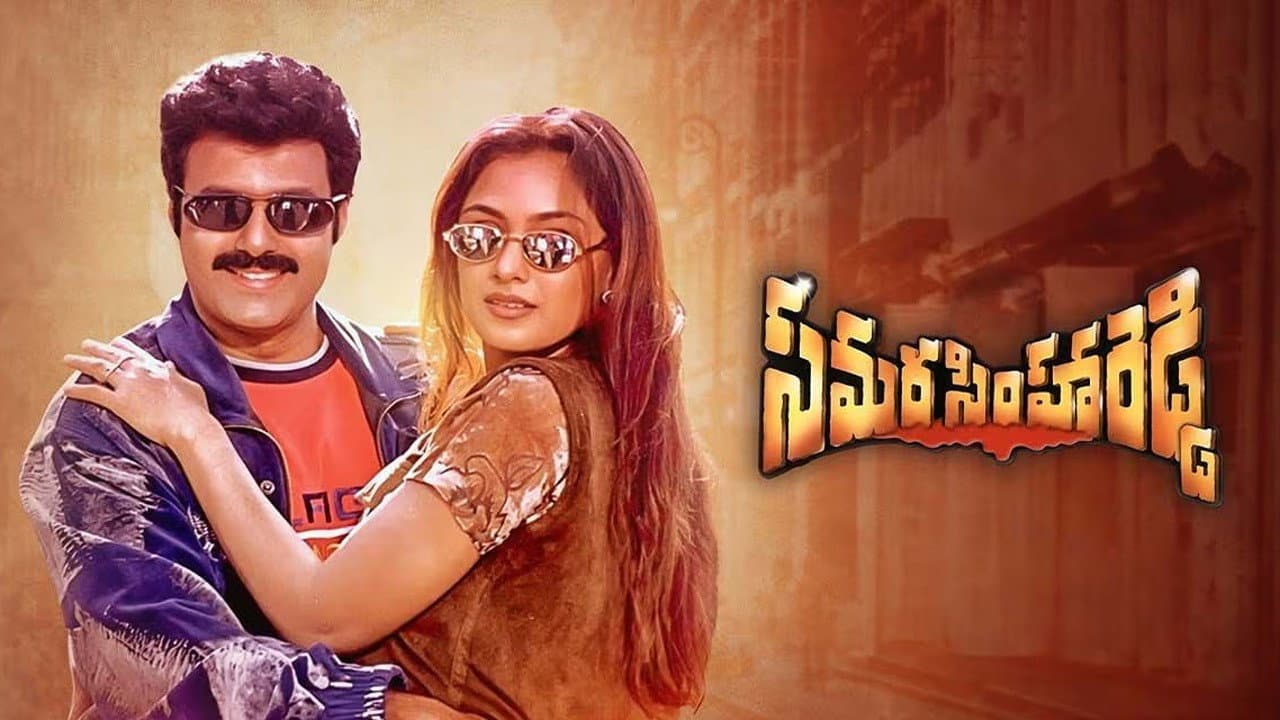 సమరసింహా రెడ్డి - immagine